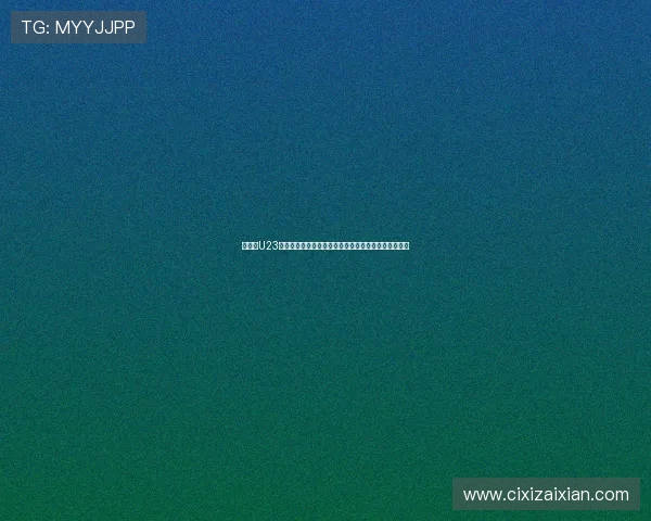 卡塔尔U23对决沙特青年队激战即将上演期待精彩表现与胜利荣耀